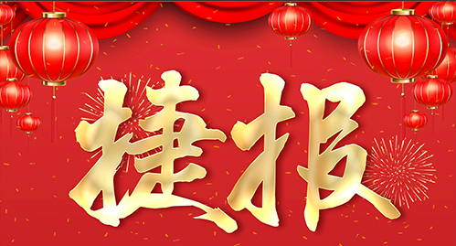 捷報(bào)頻傳，多個(gè)U9項(xiàng)目實(shí)現(xiàn)敏捷交付